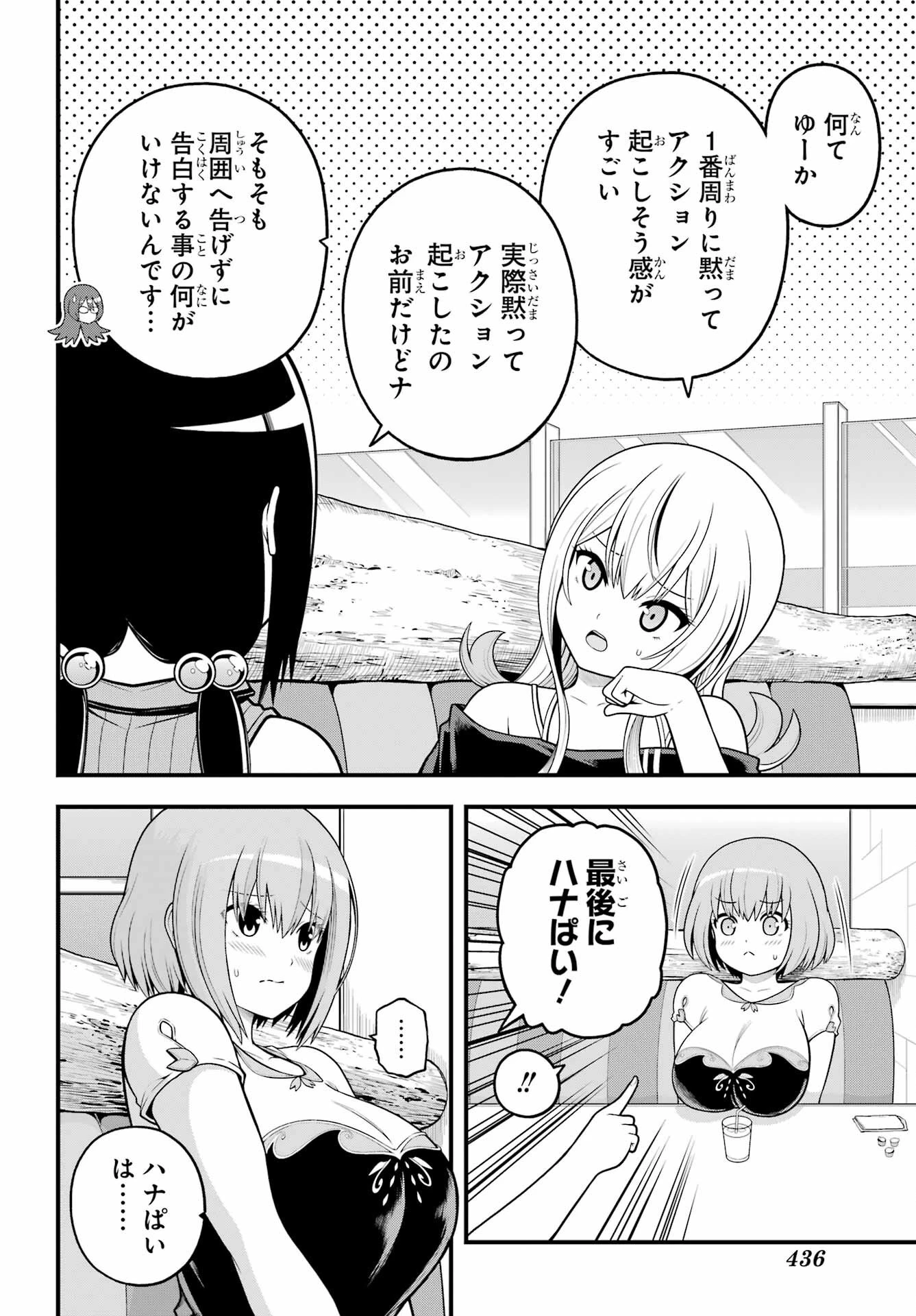 不徳のギルド 第99話 - 6