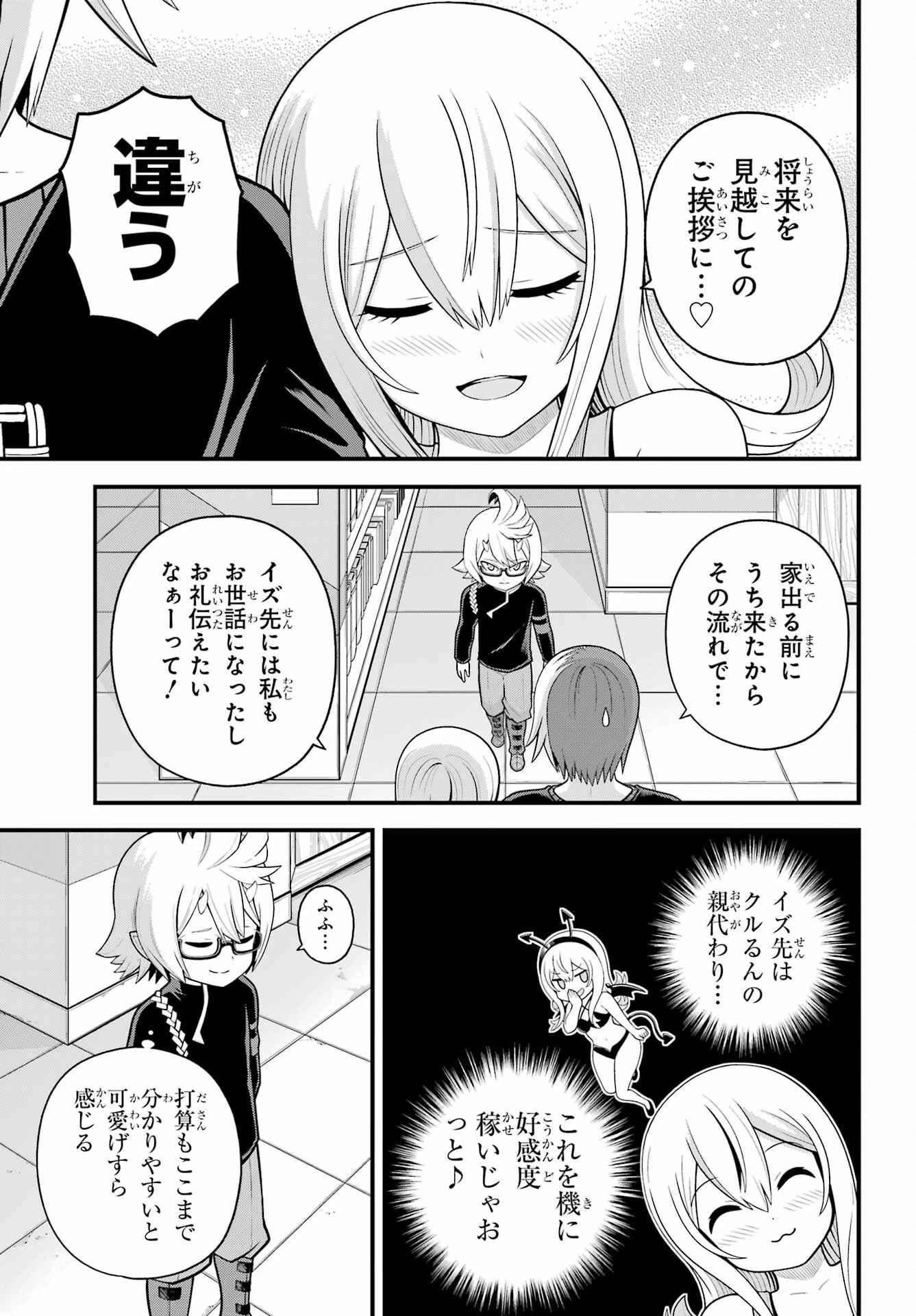 不徳のギルド 第98話 - 5