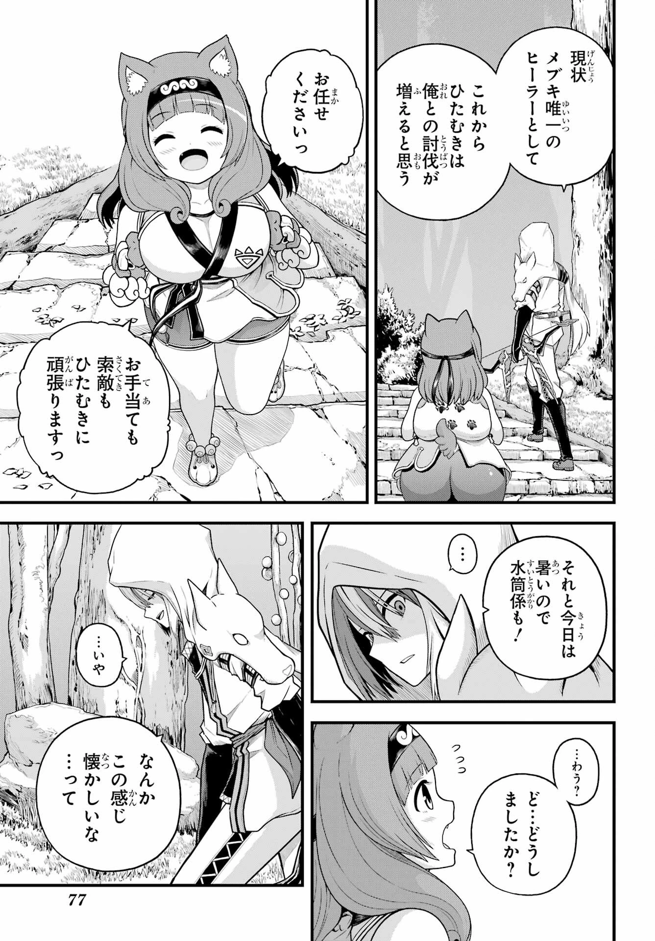 不徳のギルド 第97話 - 5