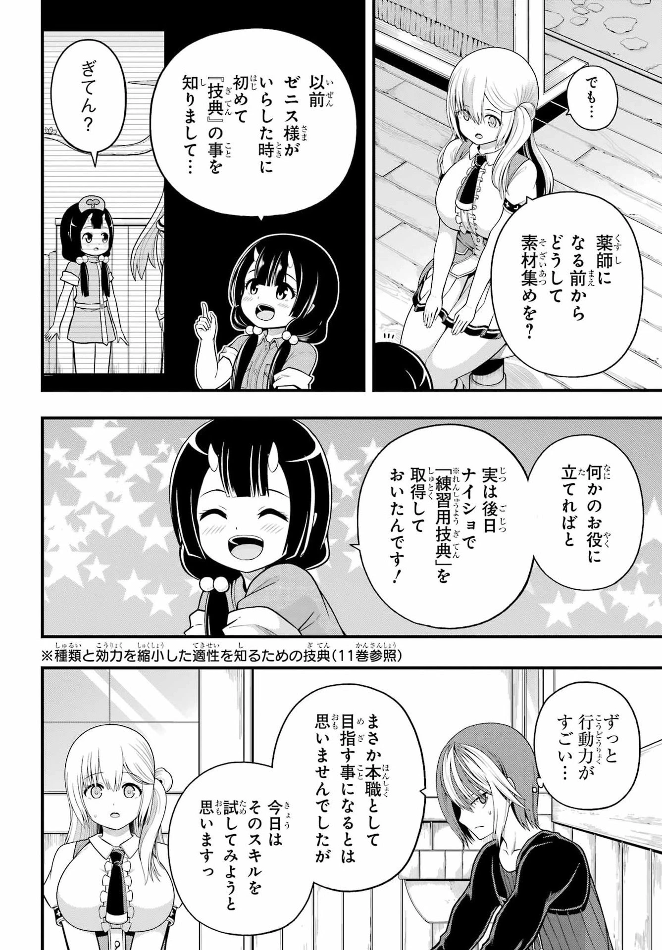 不徳のギルド 第101話 - 12