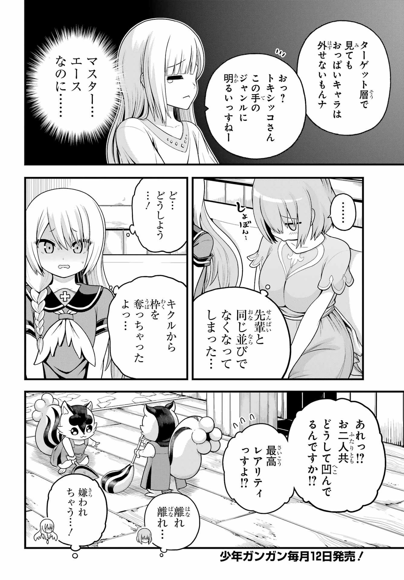 不徳のギルド 第100話 - 11