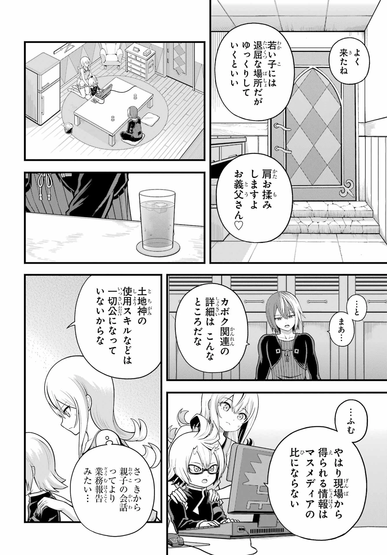 不徳のギルド 第98話 - 6