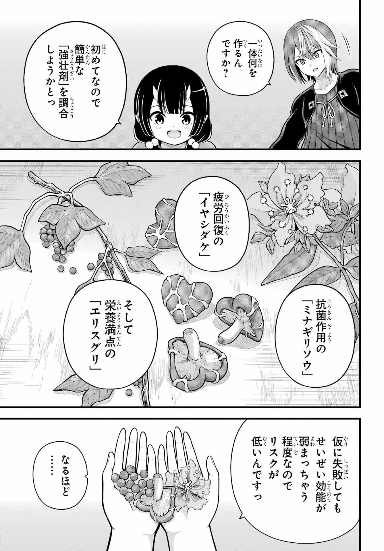 不徳のギルド 第101話 - 13