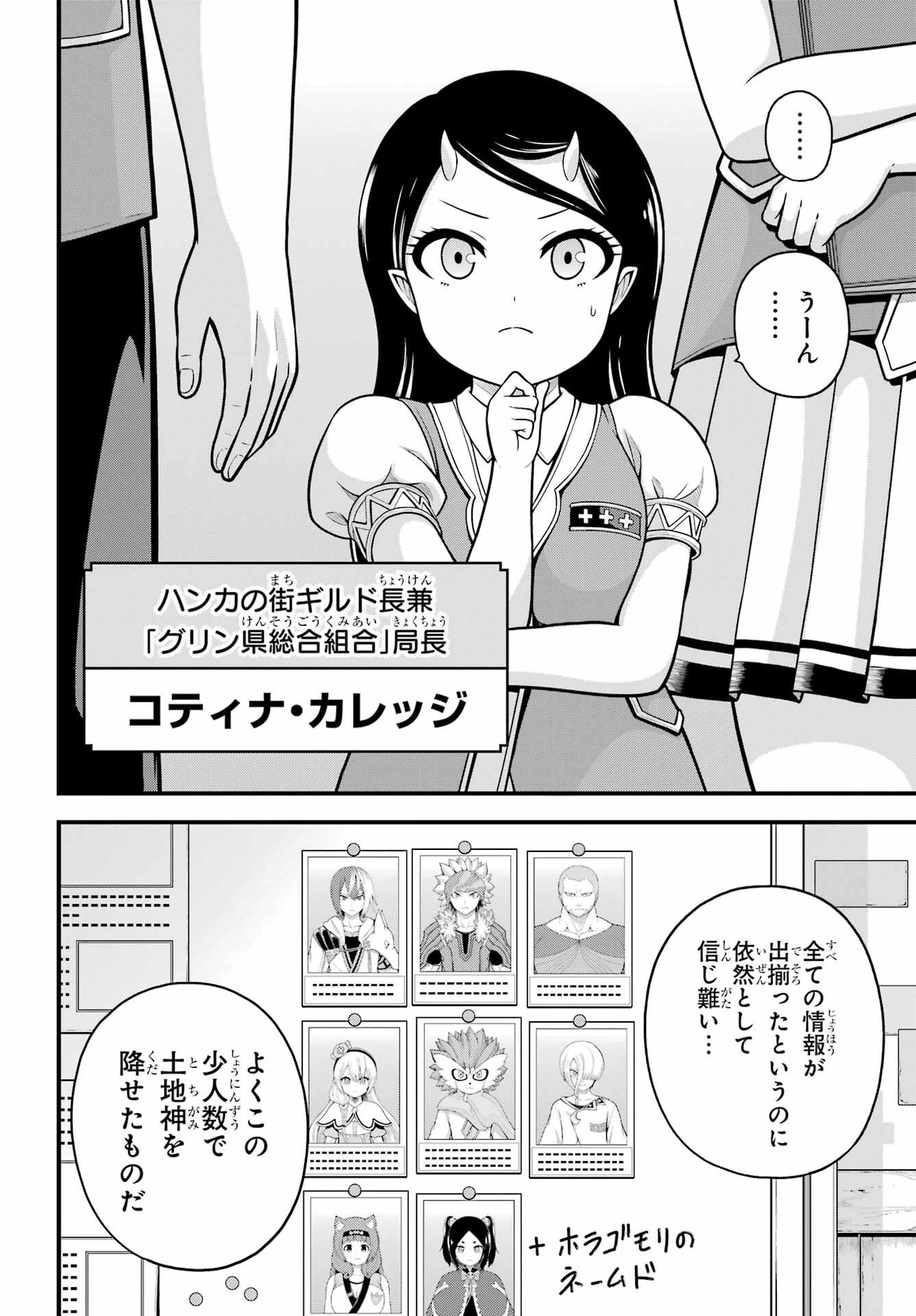 不徳のギルド 第95話 - 2