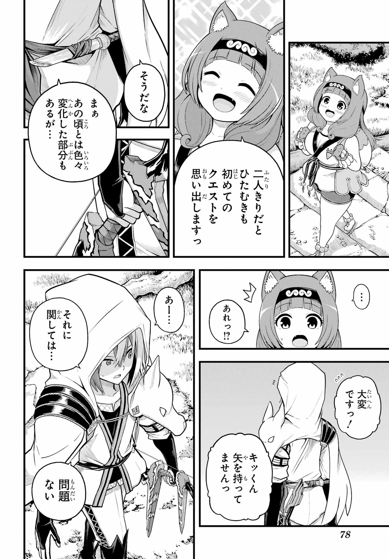 不徳のギルド 第97話 - 6