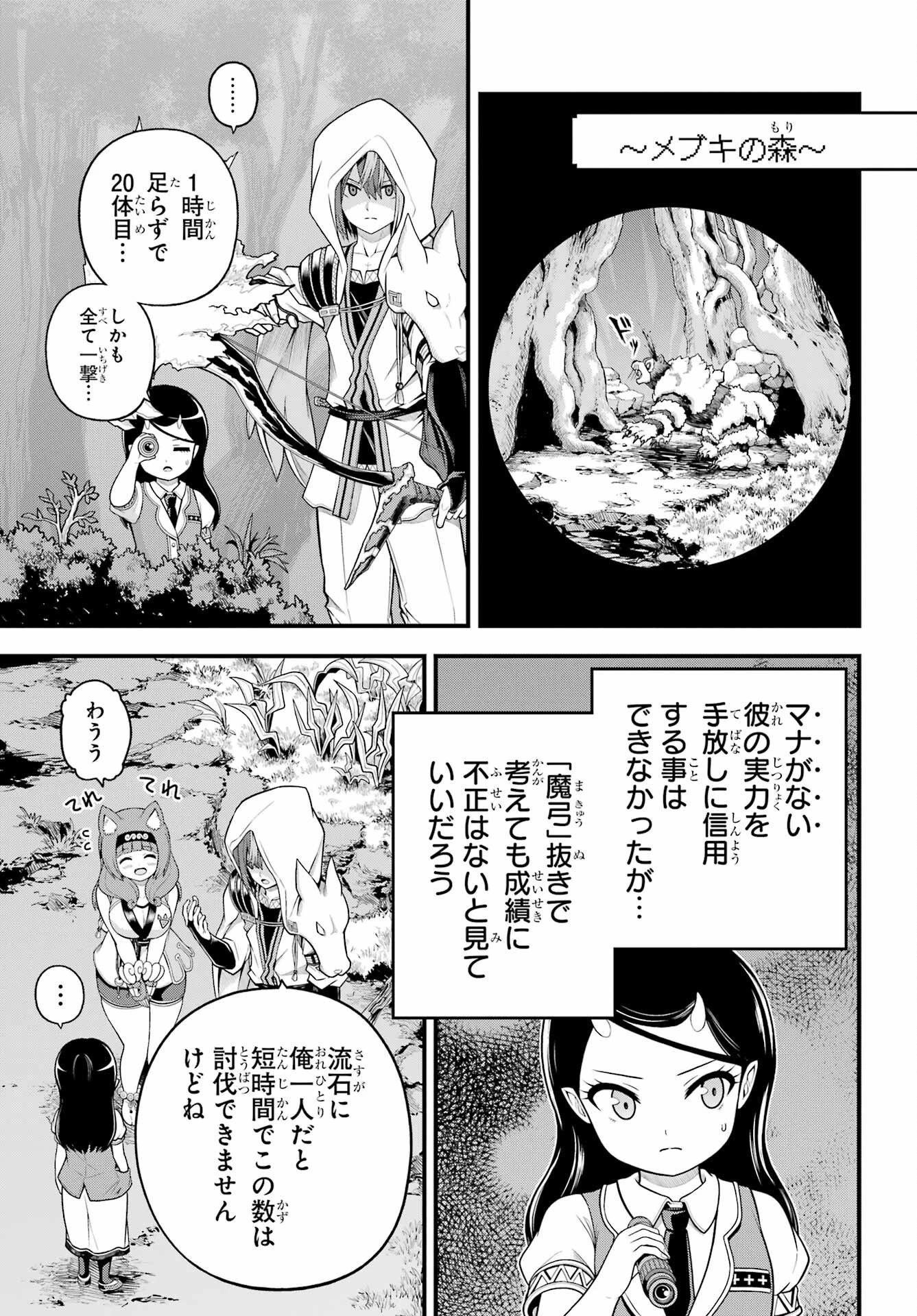 不徳のギルド 第100話 - 12
