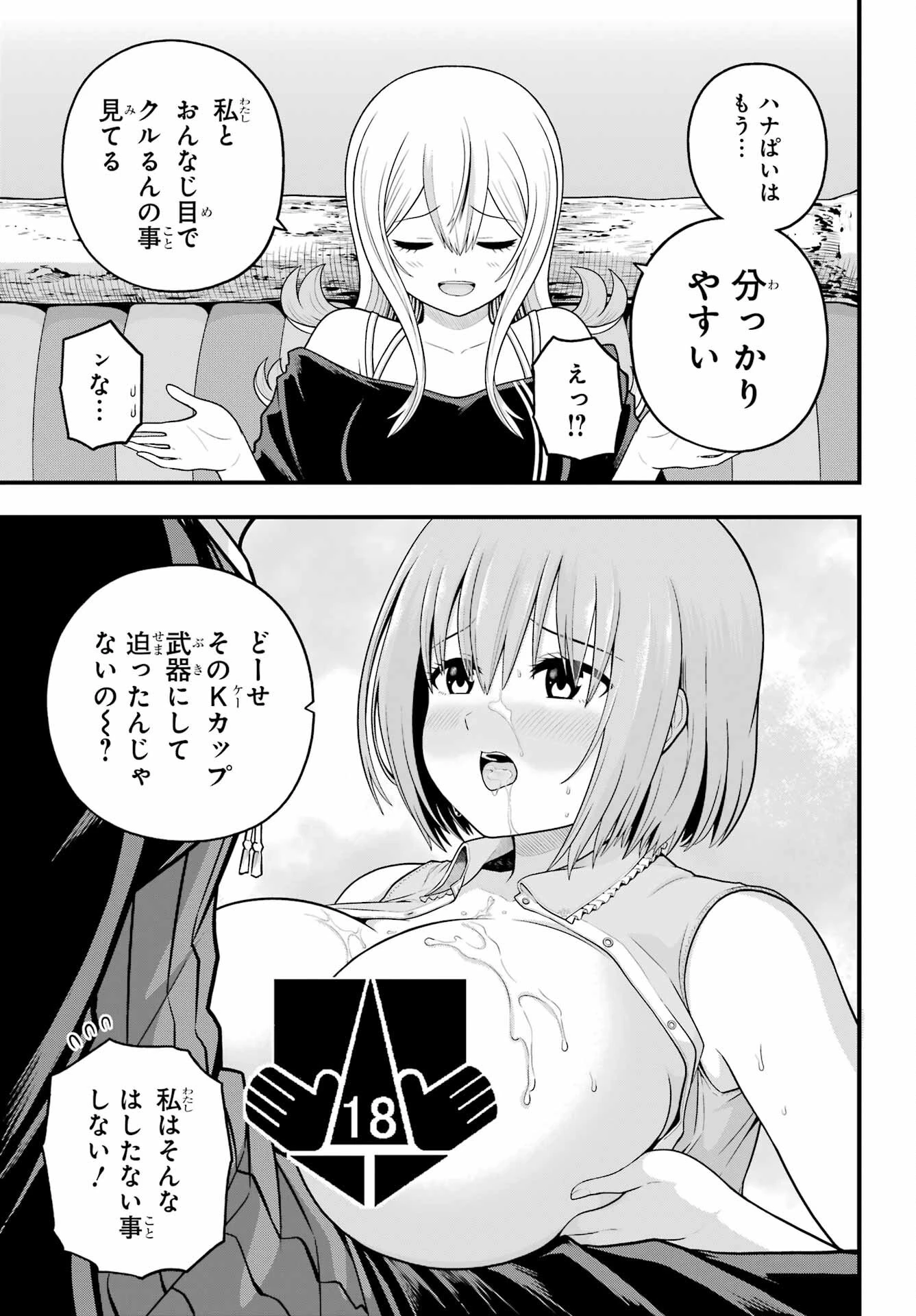 不徳のギルド 第99話 - 7