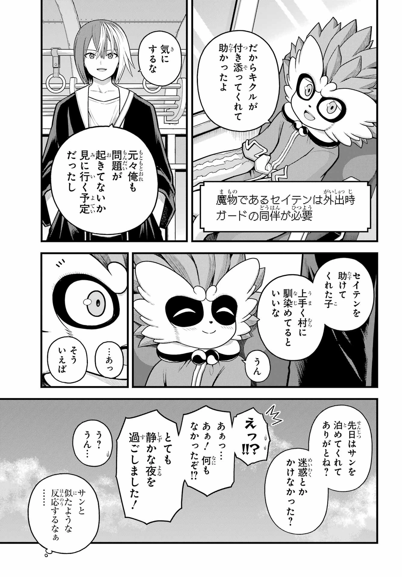 不徳のギルド 第96話 - 5