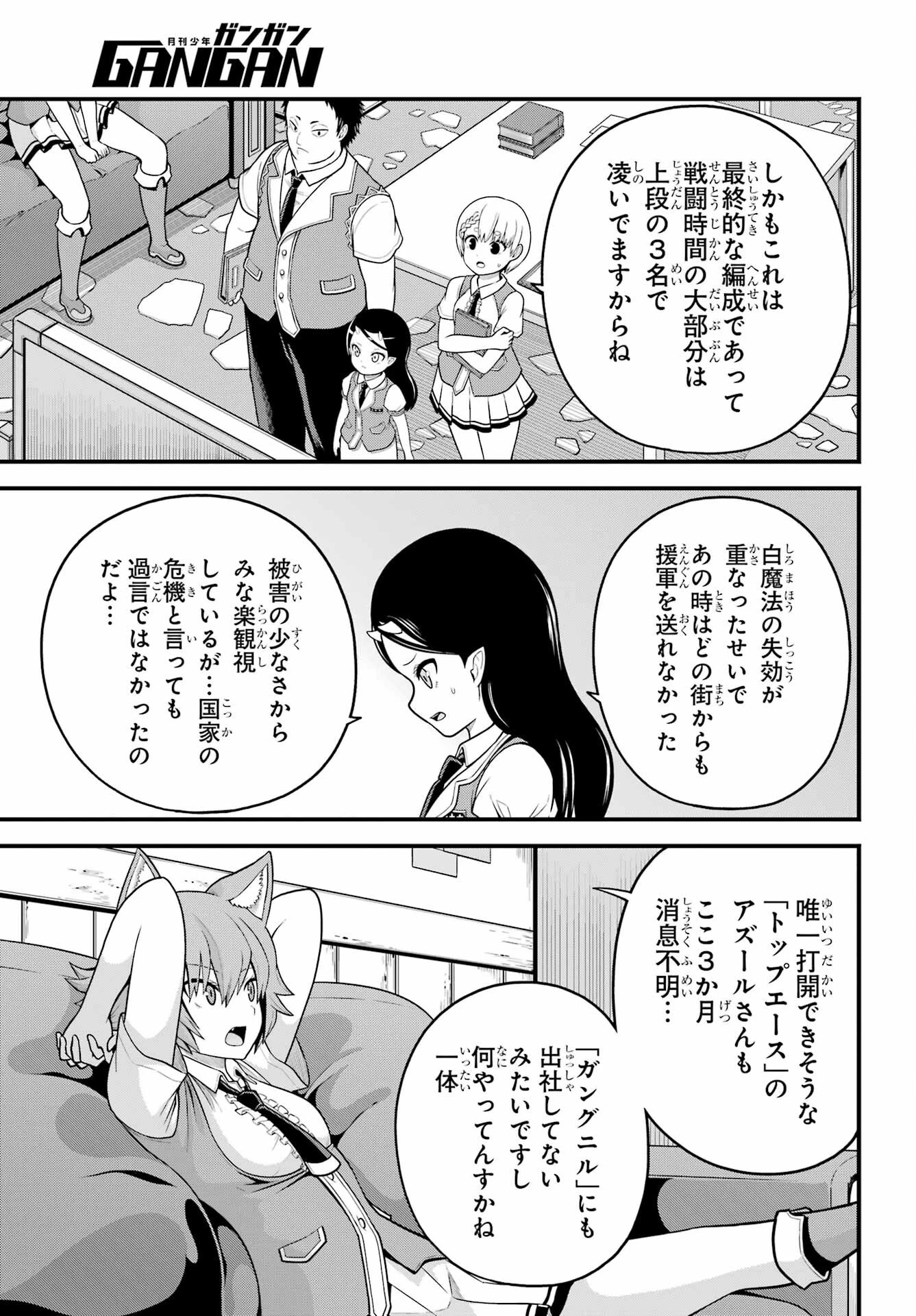 不徳のギルド 第95話 - 3