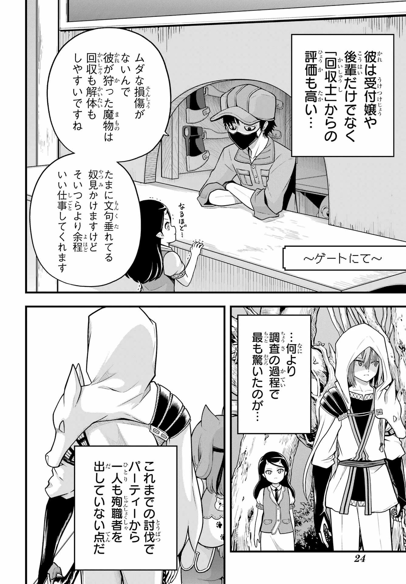 不徳のギルド 第100話 - 13