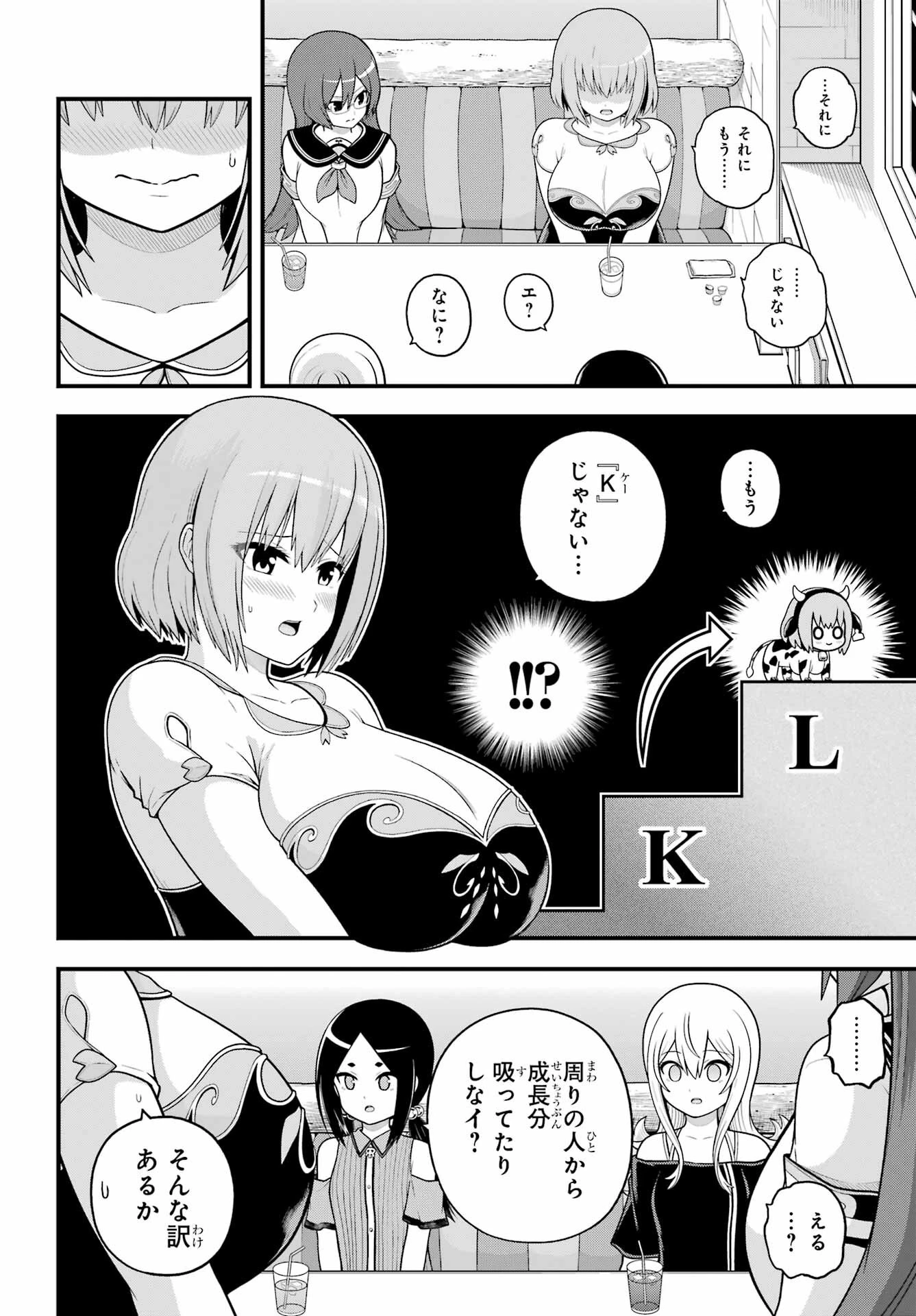 不徳のギルド 第99話 - 8