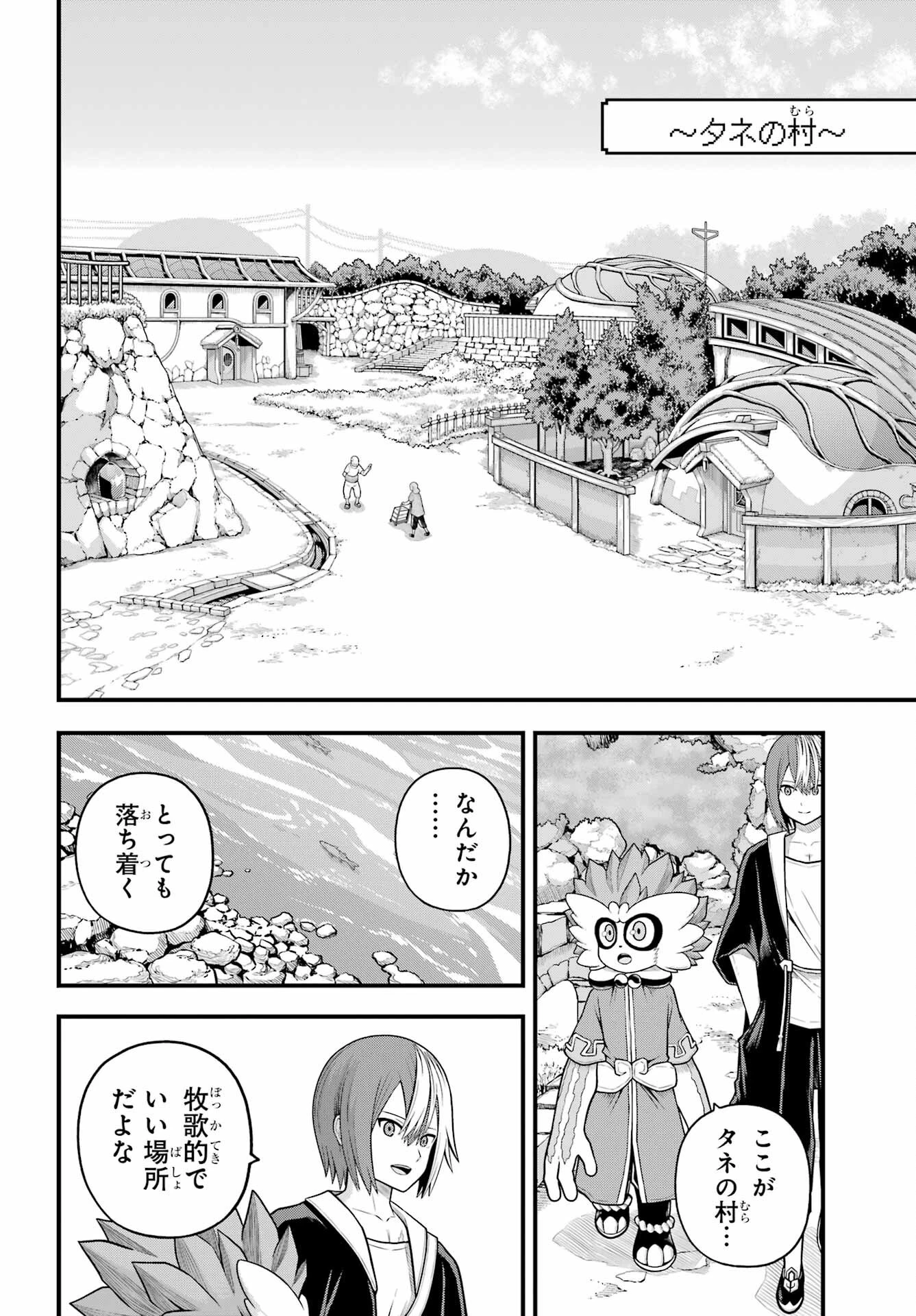 不徳のギルド 第96話 - 6
