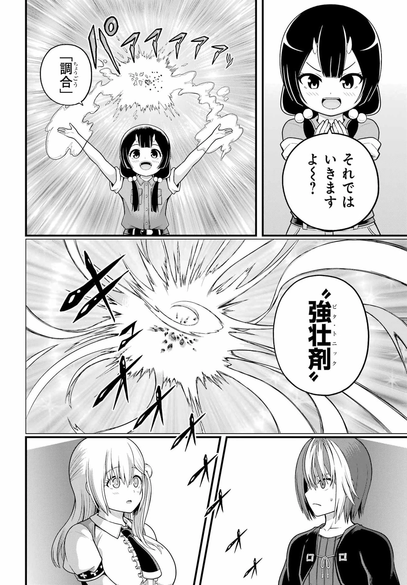 不徳のギルド 第101話 - 14