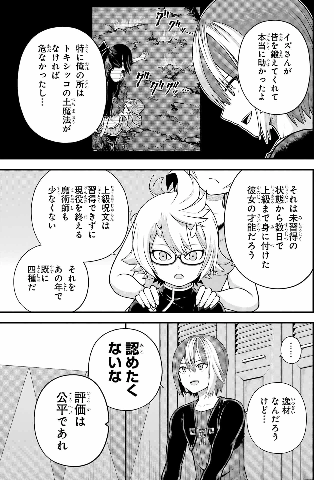 不徳のギルド 第98話 - 7