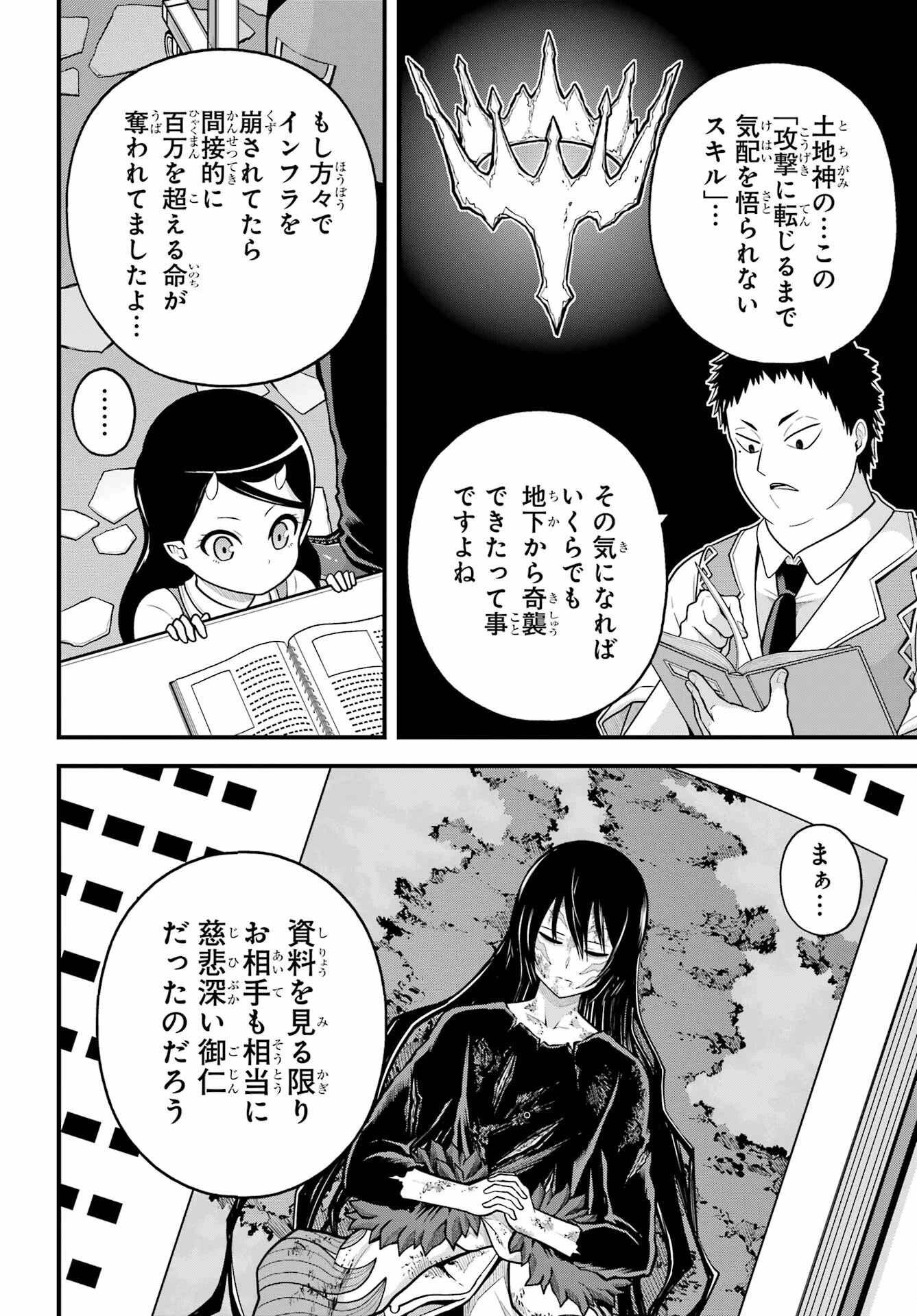 不徳のギルド 第95話 - 4