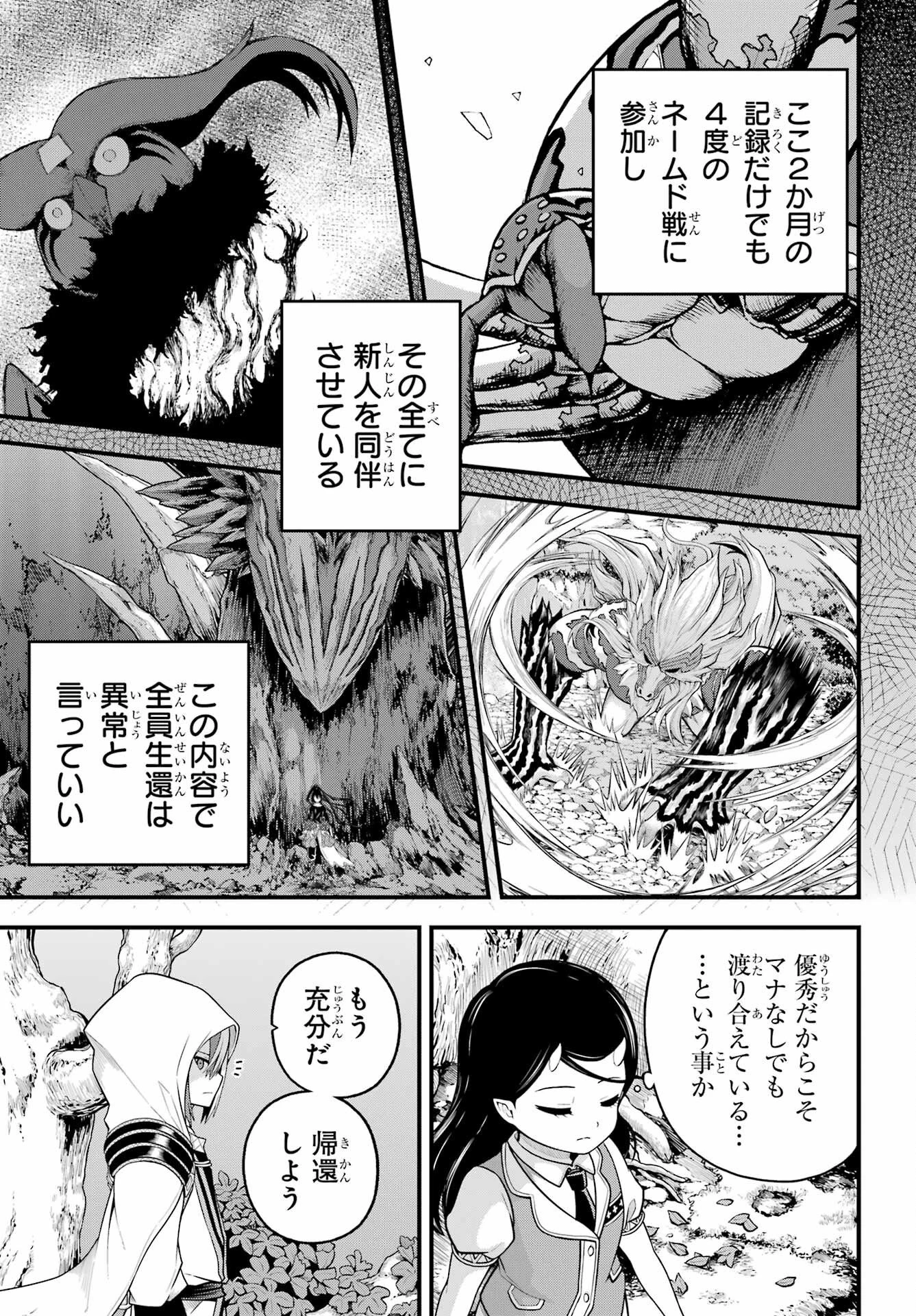 不徳のギルド 第100話 - 14