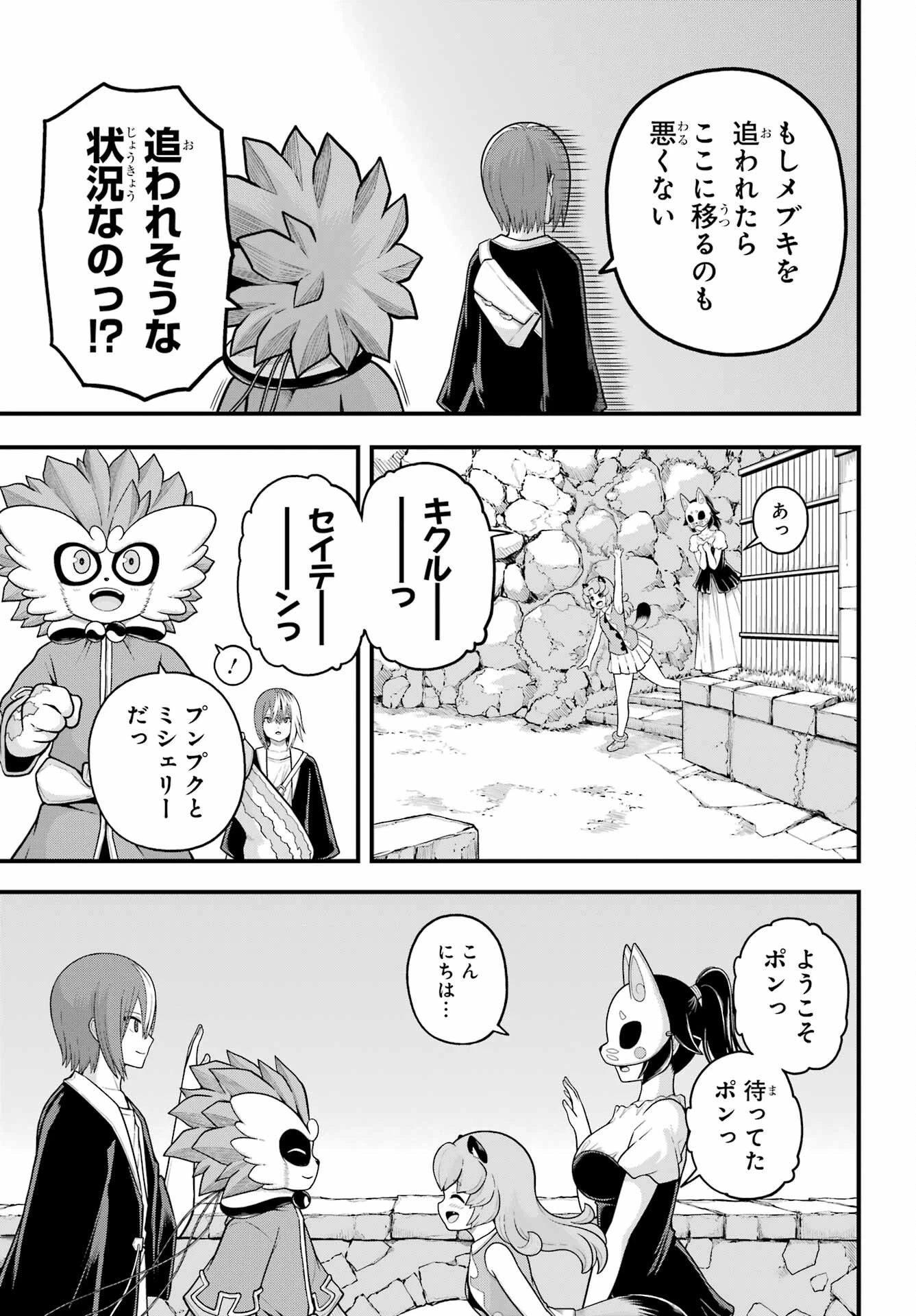 不徳のギルド 第96話 - 7