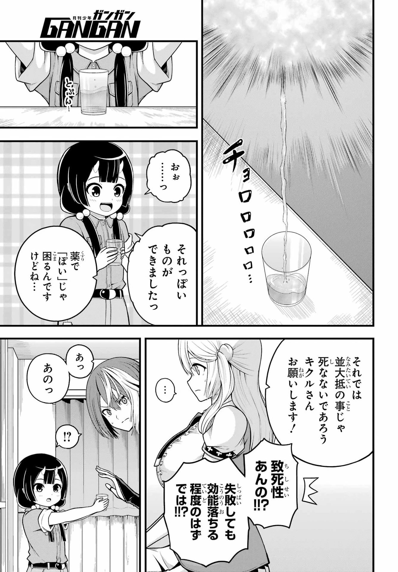 不徳のギルド 第101話 - 15