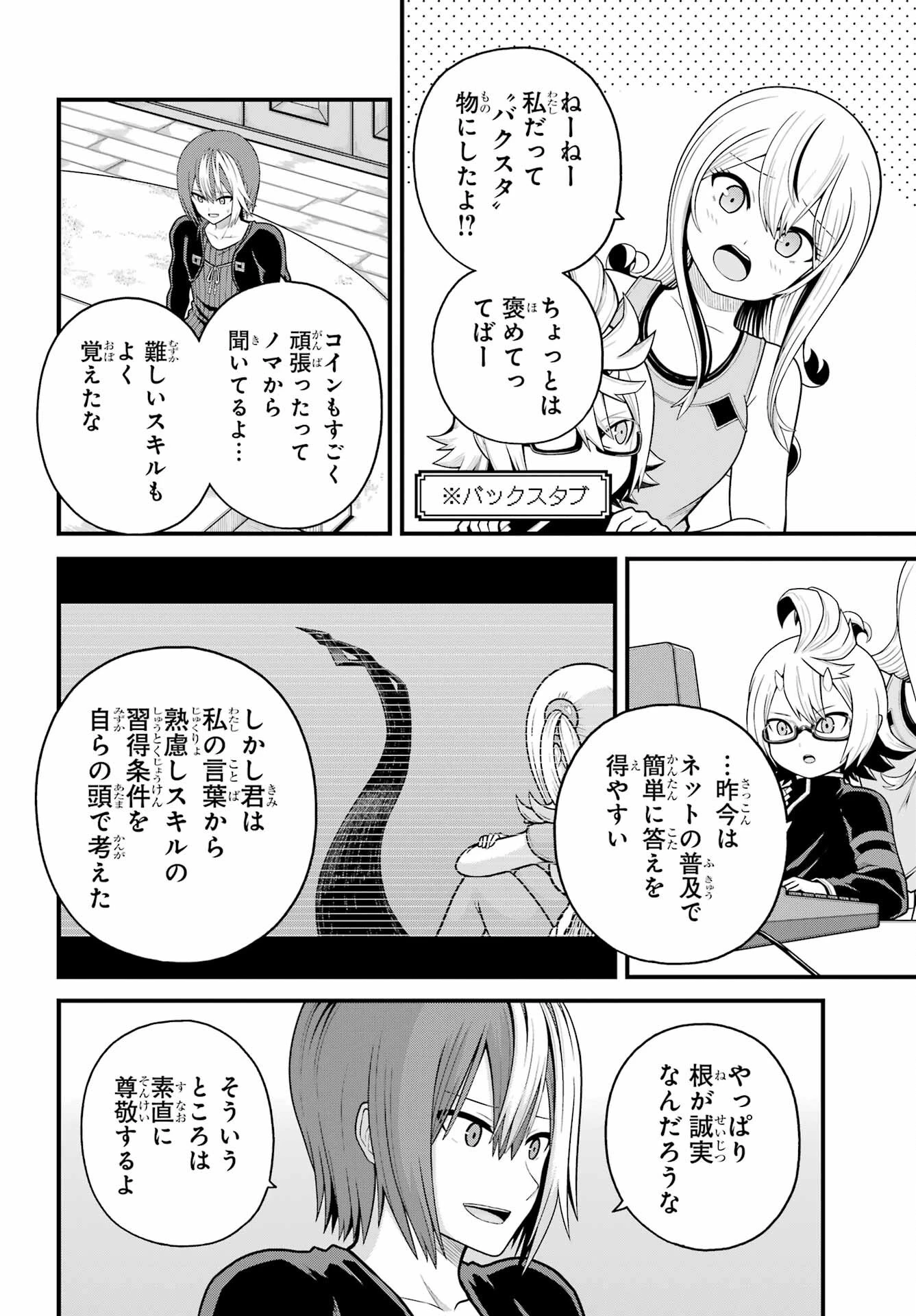 不徳のギルド 第98話 - 8