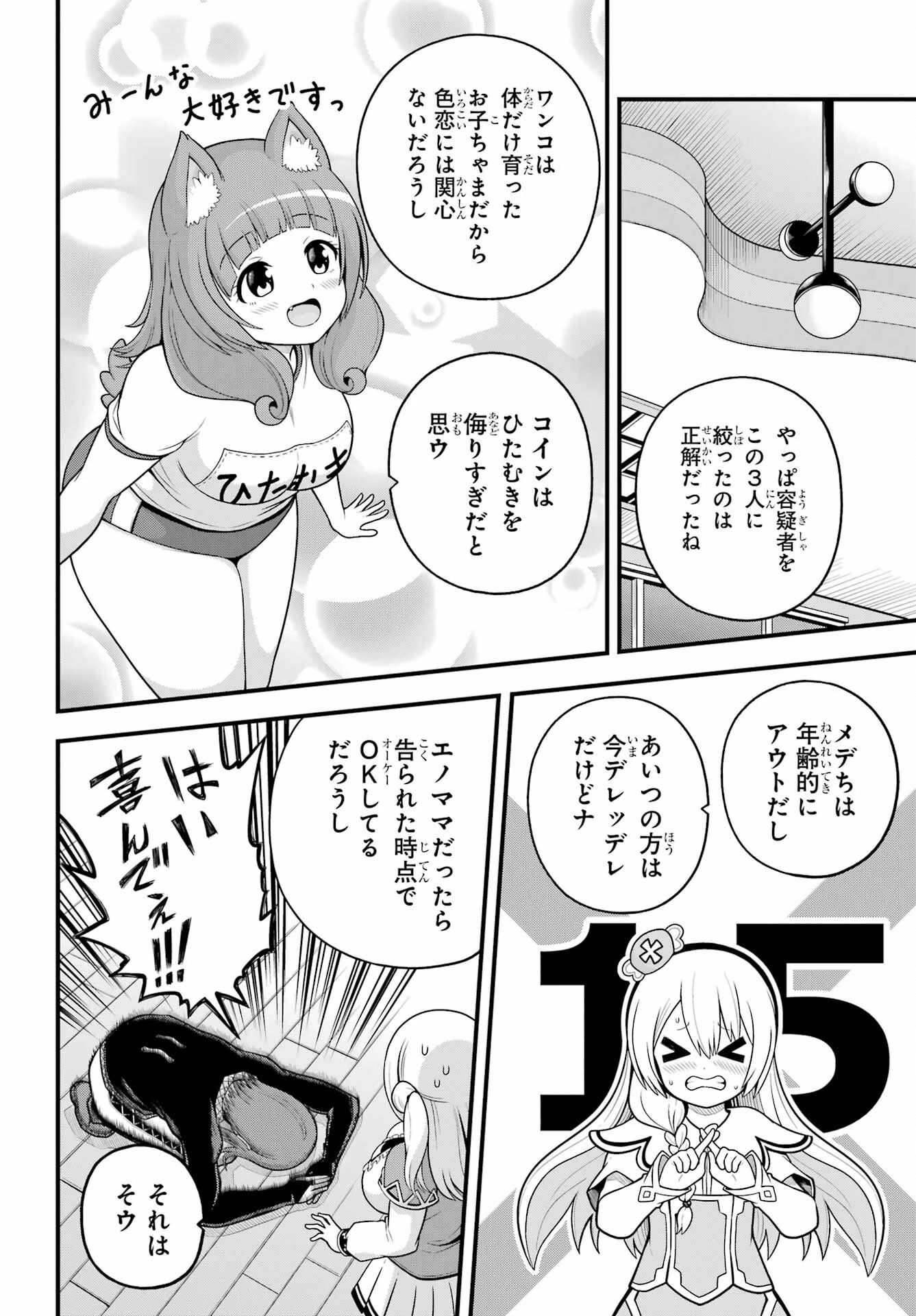 不徳のギルド 第99話 - 10
