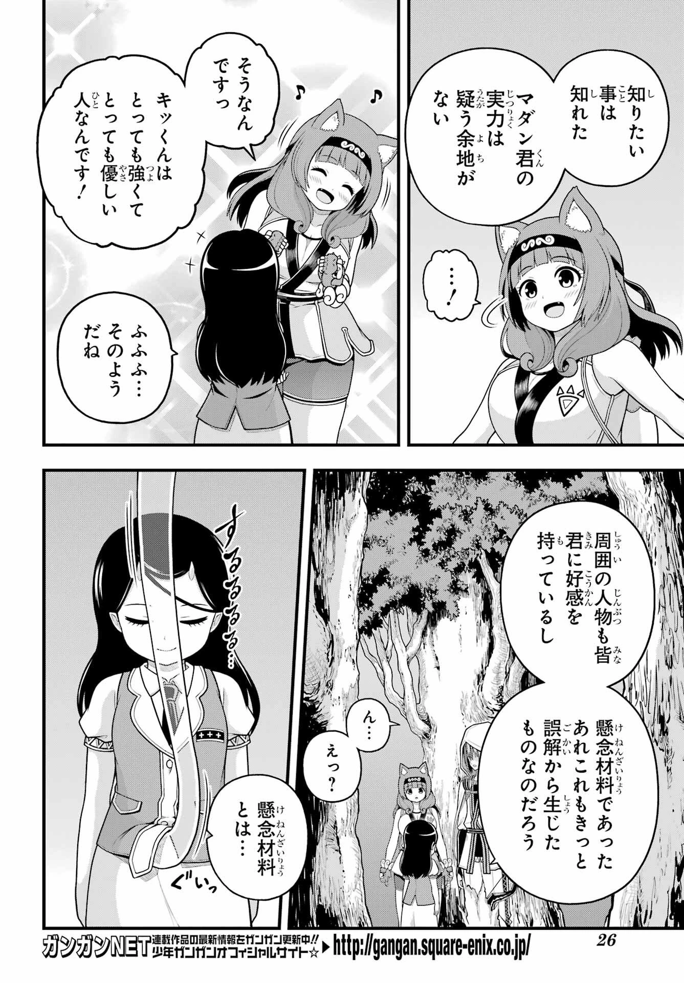 不徳のギルド 第100話 - 15