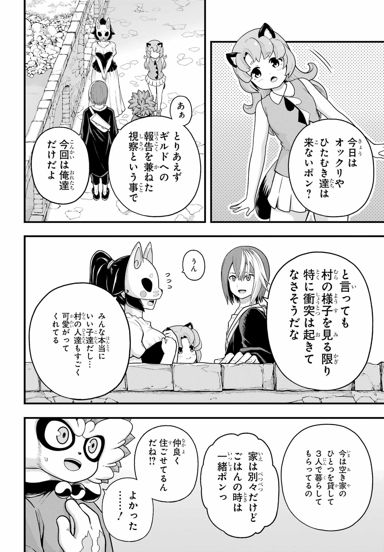 不徳のギルド 第96話 - 8