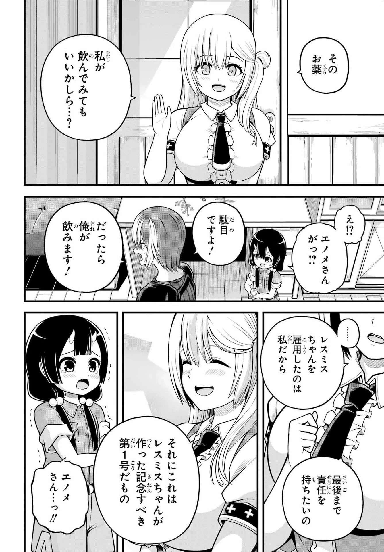 不徳のギルド 第101話 - 16