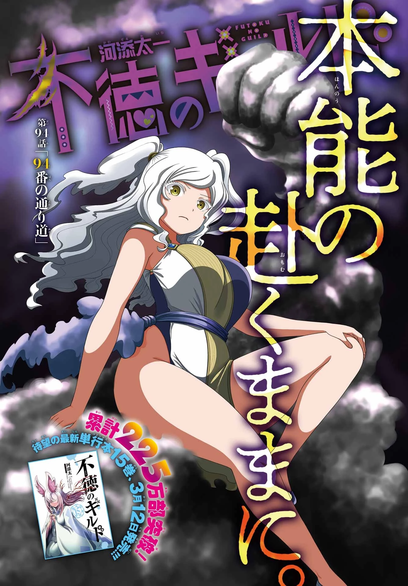 不徳のギルド 第94話 - 1