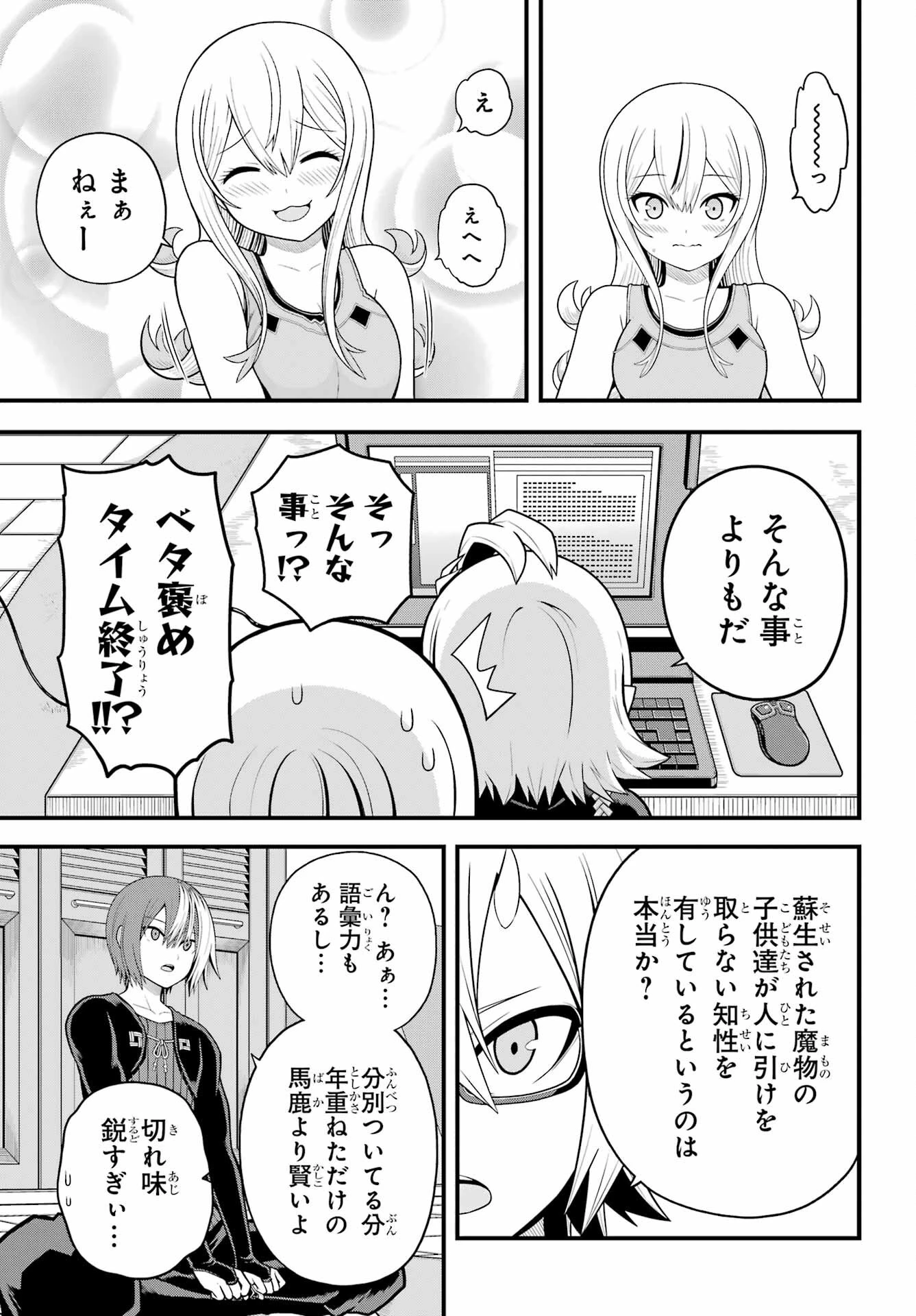 不徳のギルド 第98話 - 9