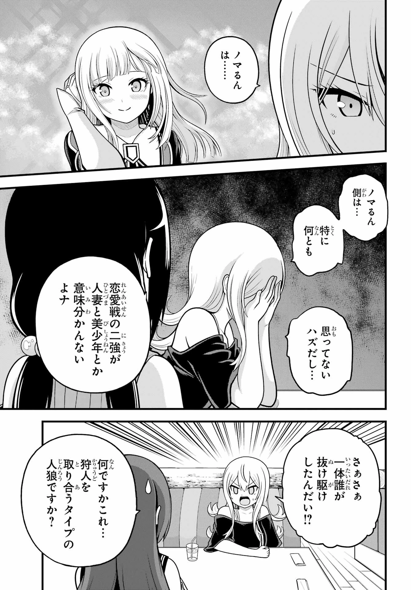 不徳のギルド 第99話 - 11
