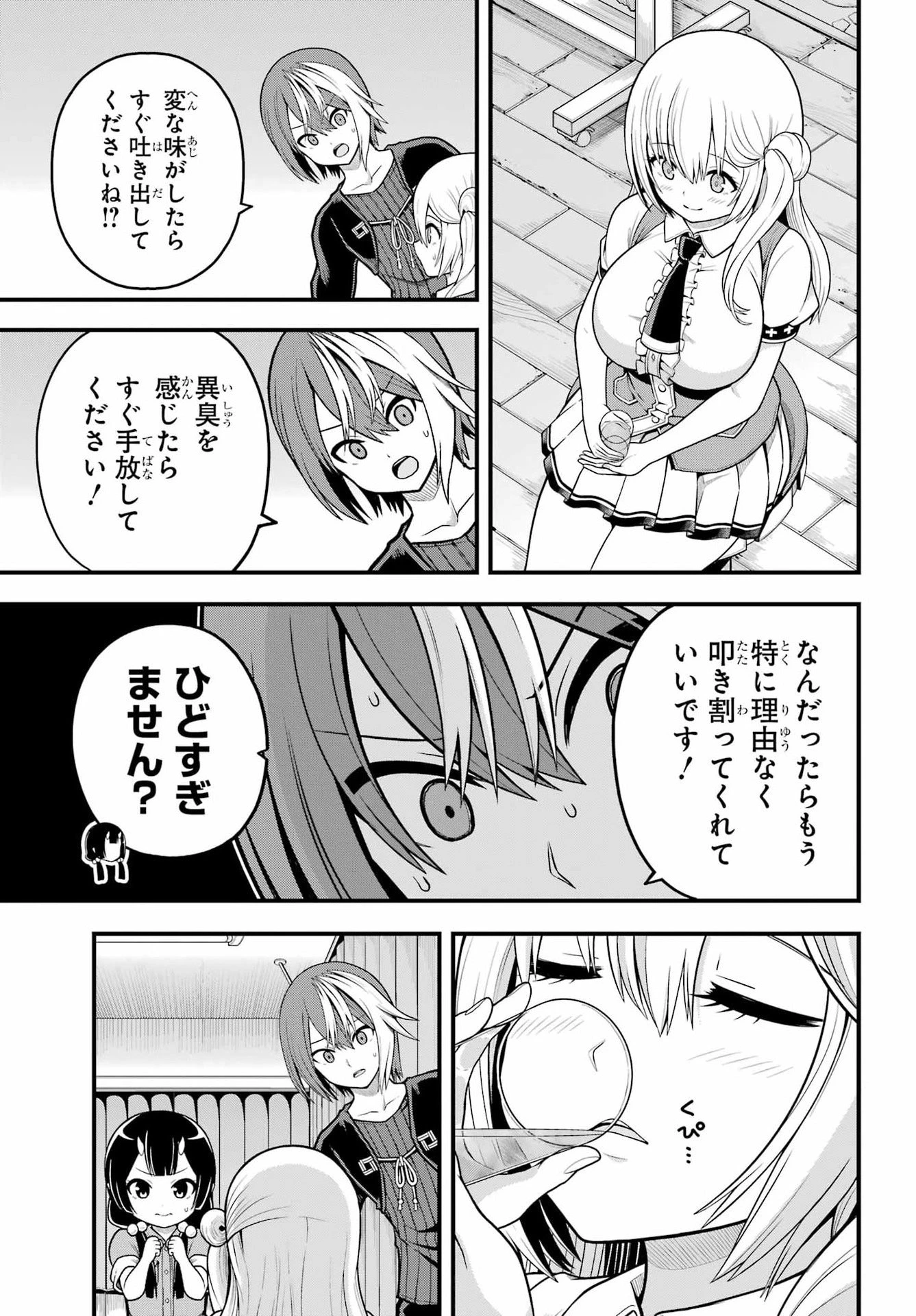 不徳のギルド 第101話 - 17