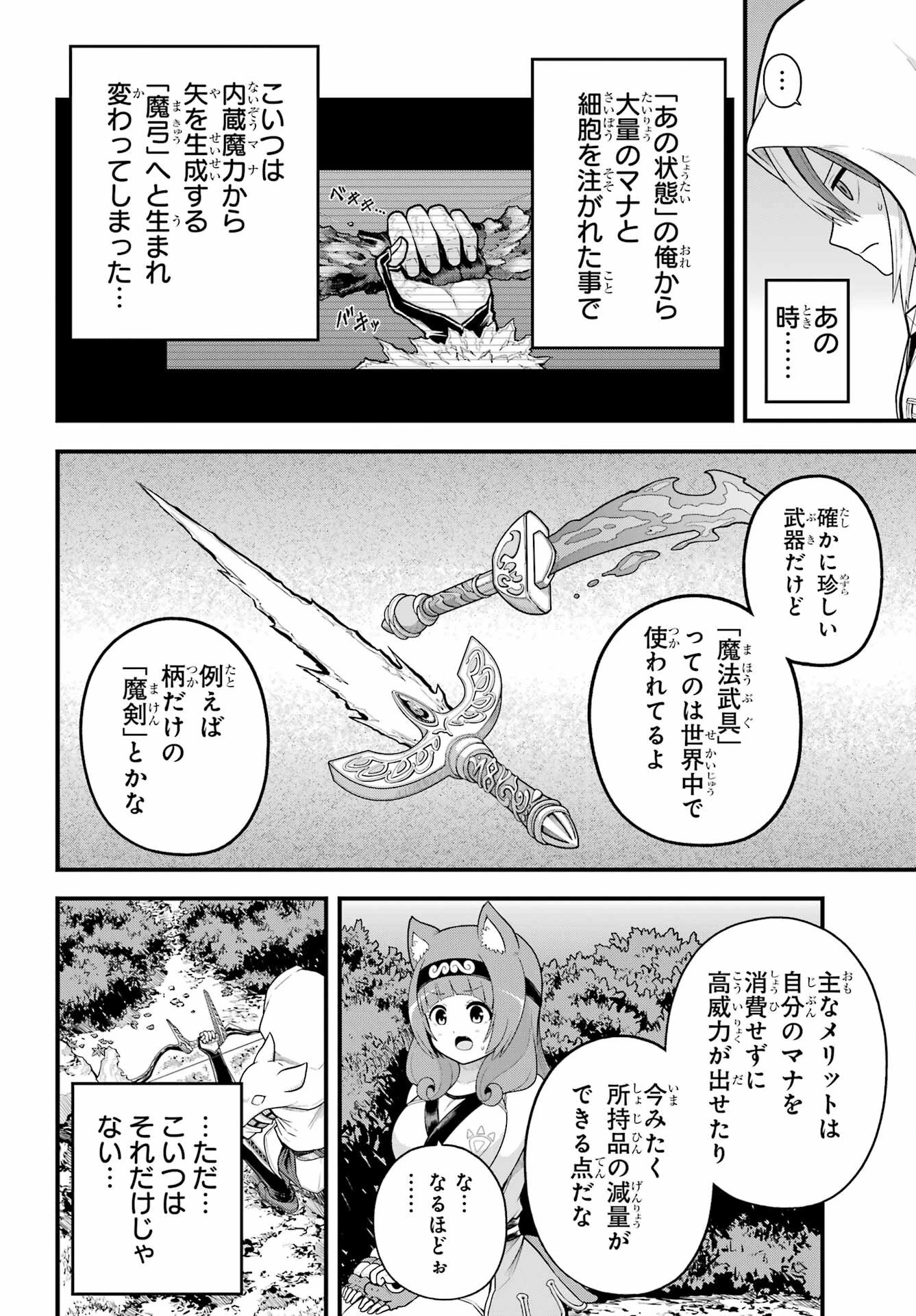 不徳のギルド 第97話 - 10