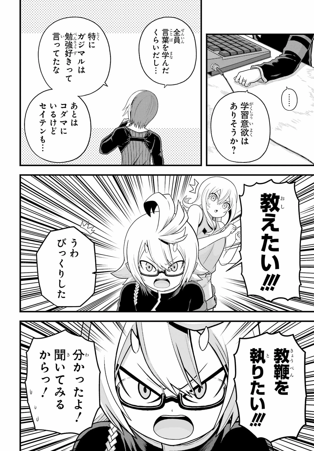 不徳のギルド 第98話 - 10