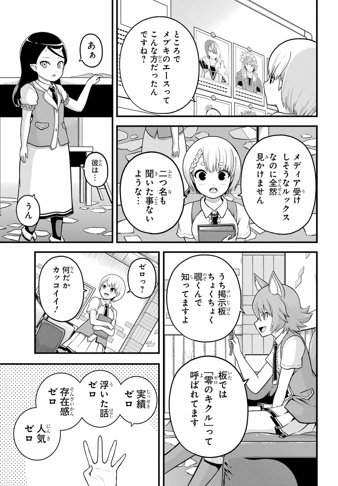 不徳のギルド 第95話 - 5