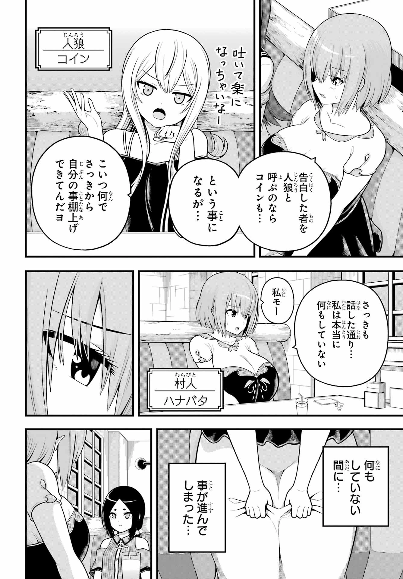 不徳のギルド 第99話 - 12