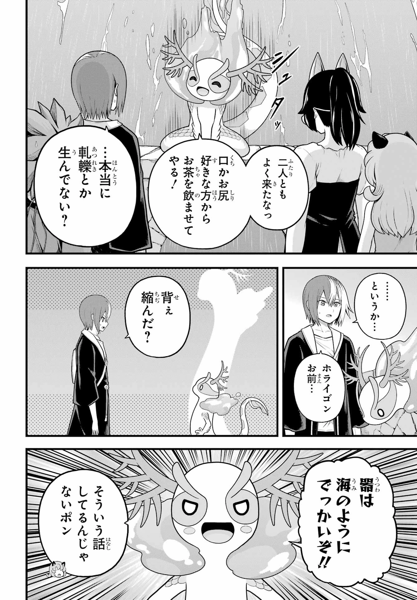 不徳のギルド 第96話 - 10