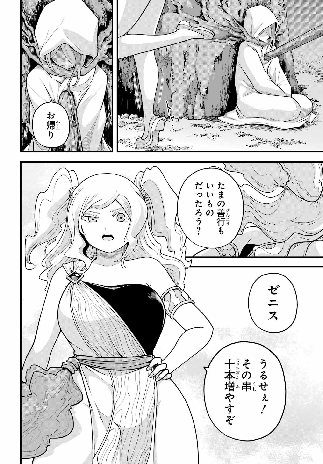 不徳のギルド 第94話 - 3