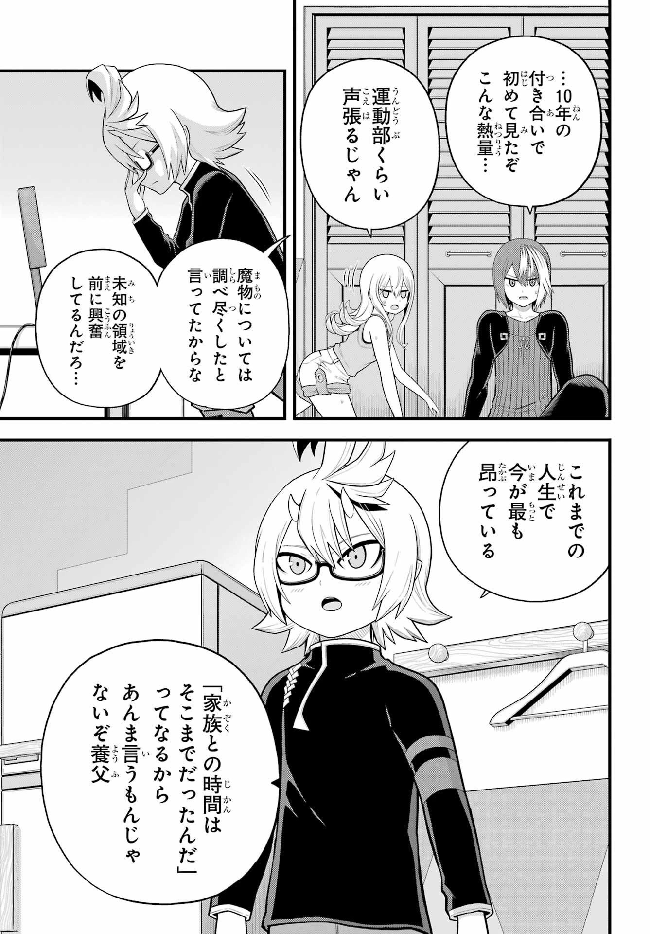 不徳のギルド 第98話 - 11