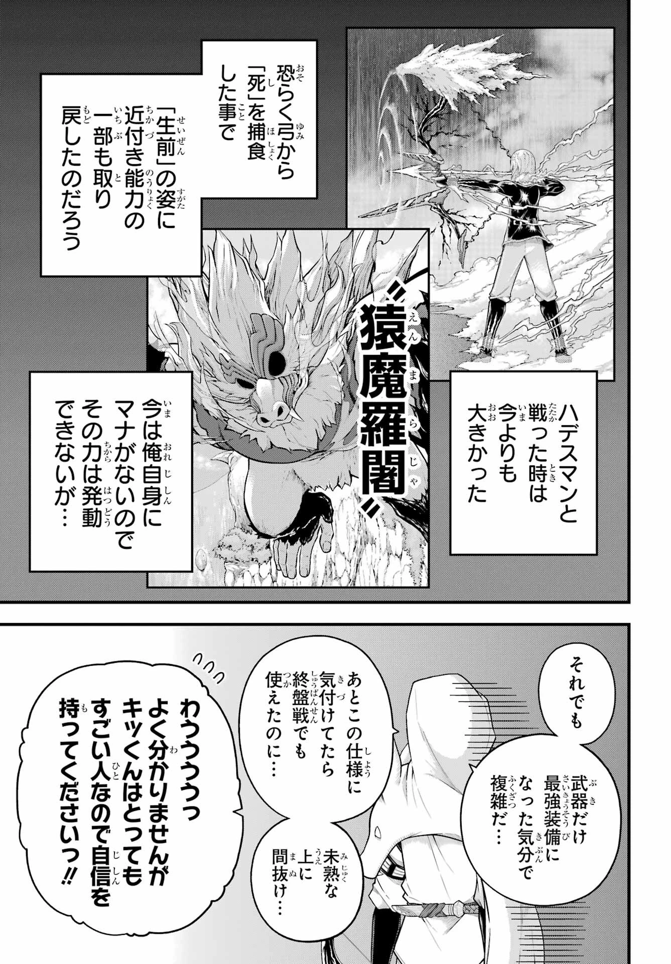 不徳のギルド 第97話 - 11
