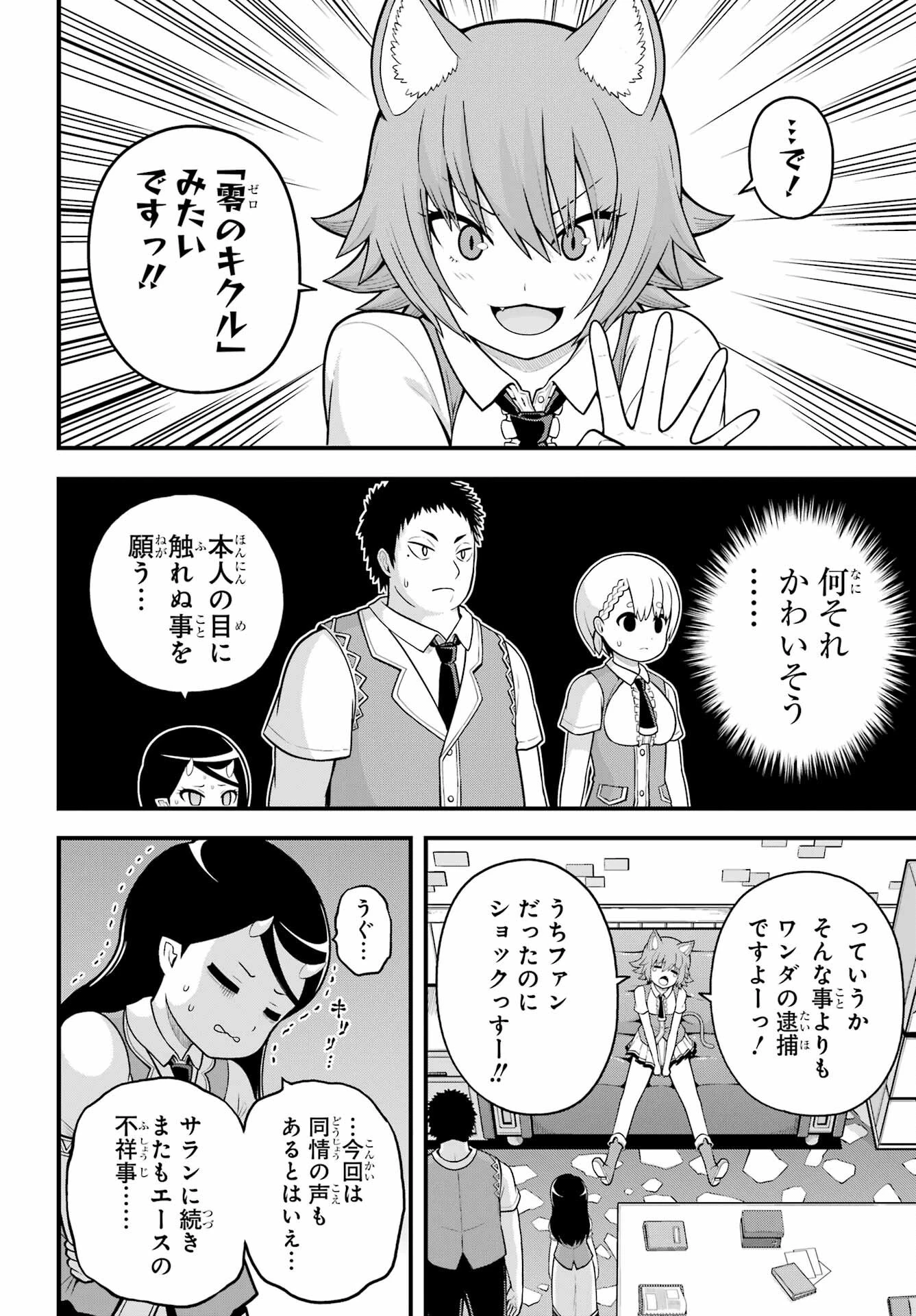 不徳のギルド 第95話 - 6