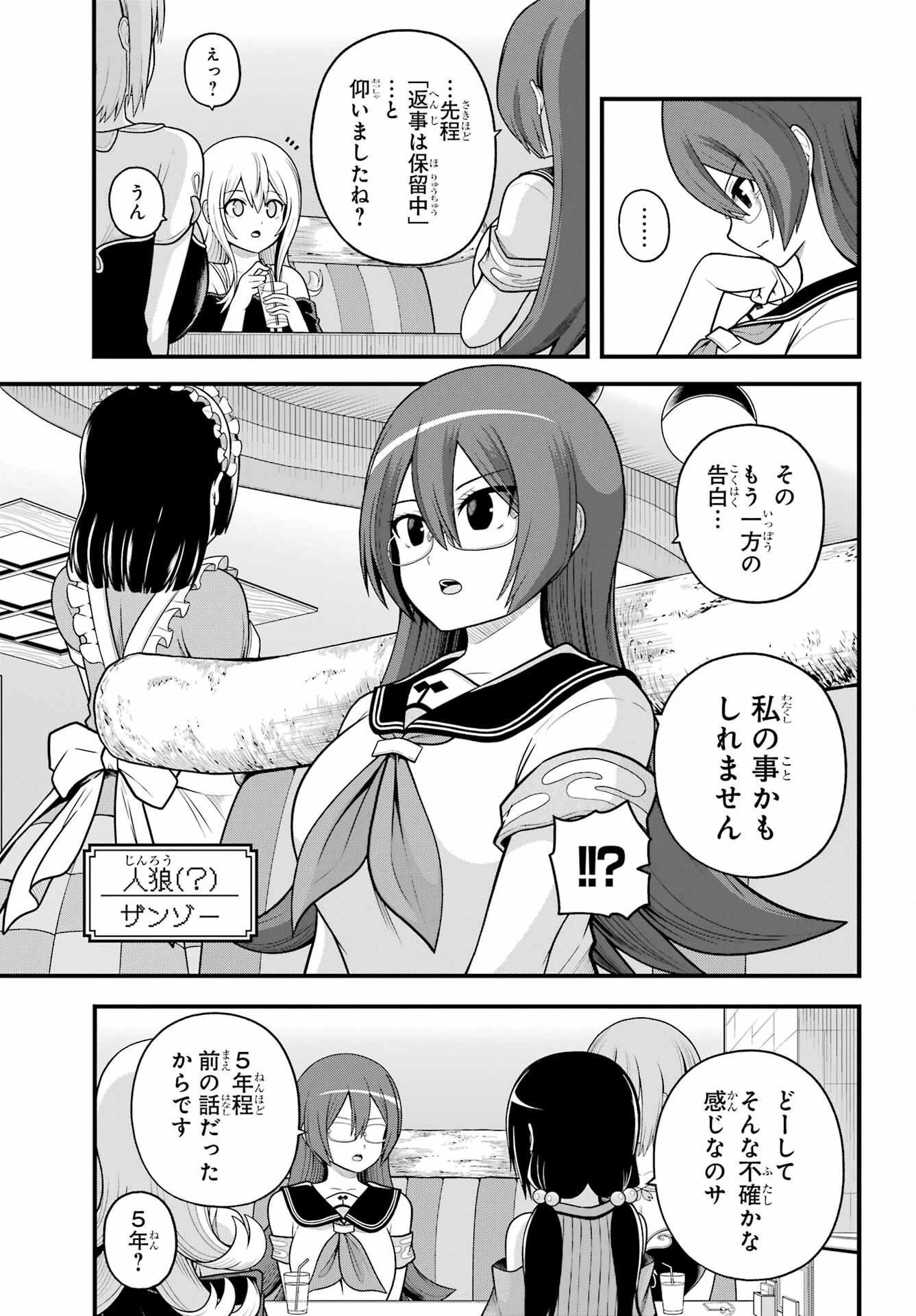 不徳のギルド 第99話 - 13