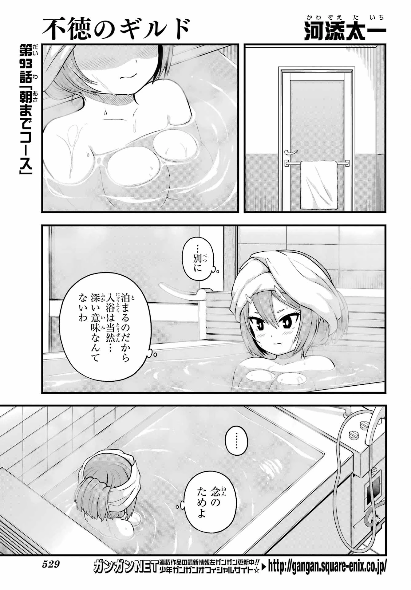 不徳のギルド 第93話 - 1