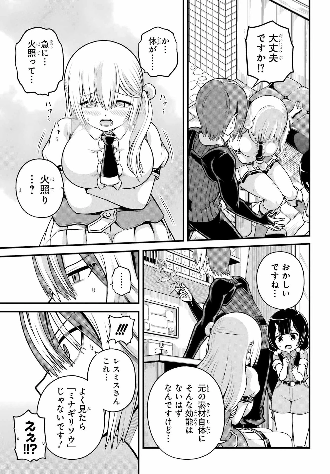 不徳のギルド 第101話 - 19