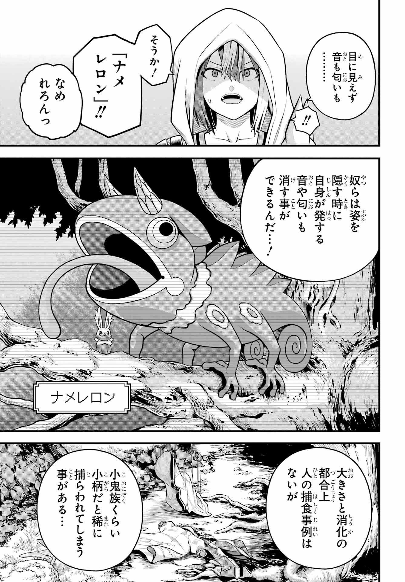 不徳のギルド 第100話 - 18