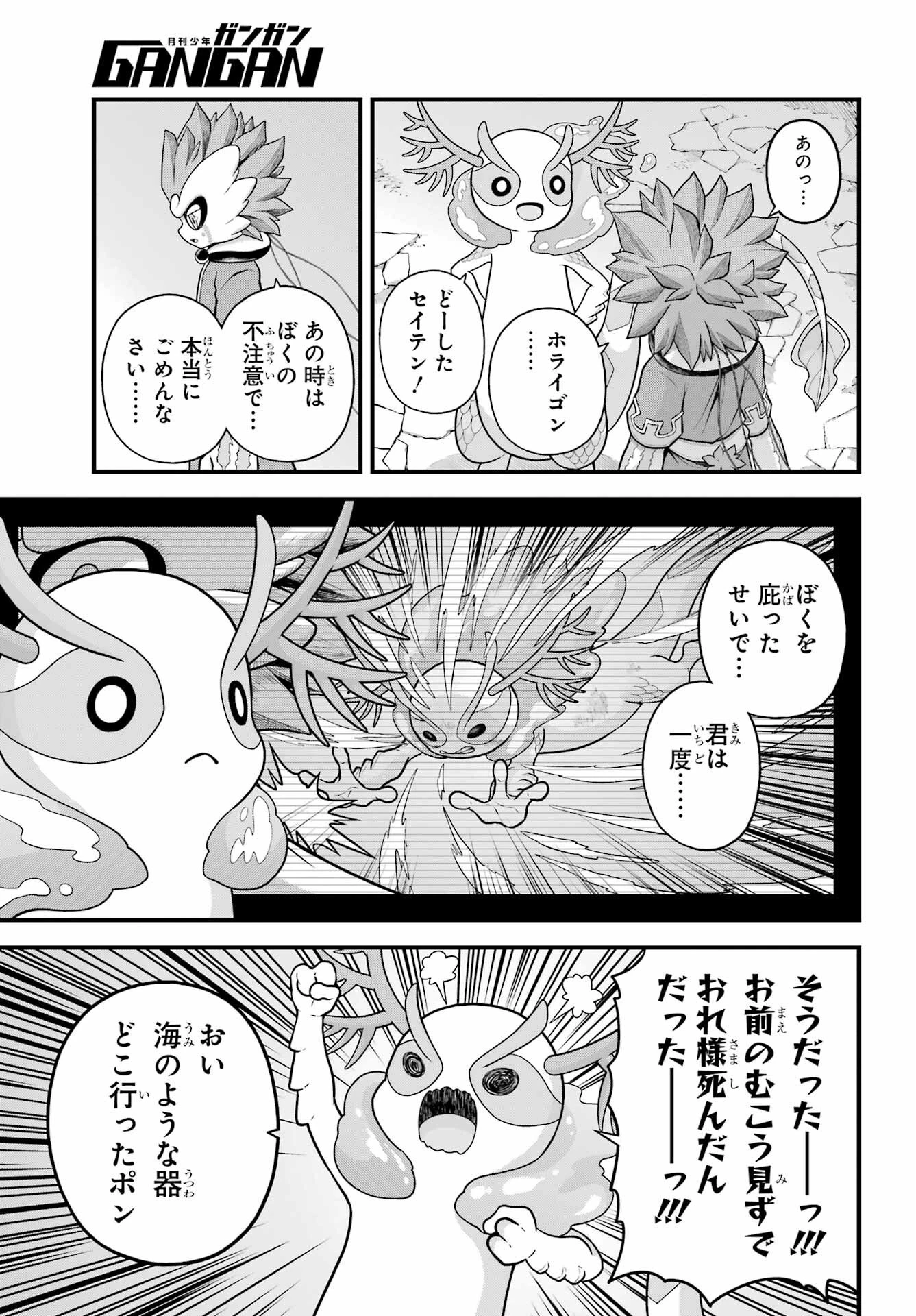 不徳のギルド 第96話 - 11