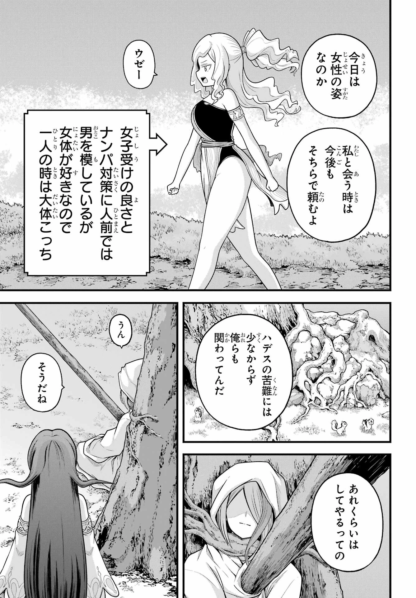 不徳のギルド 第94話 - 4