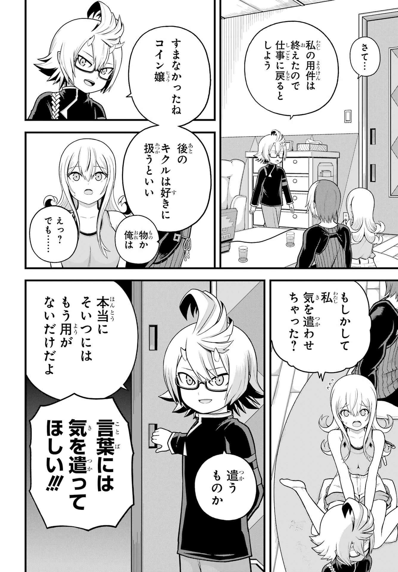 不徳のギルド 第98話 - 12