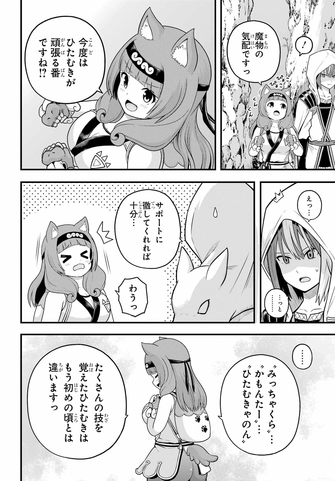 不徳のギルド 第97話 - 12