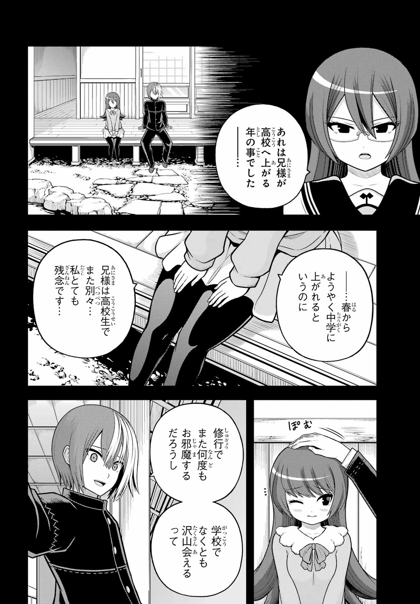 不徳のギルド 第99話 - 14
