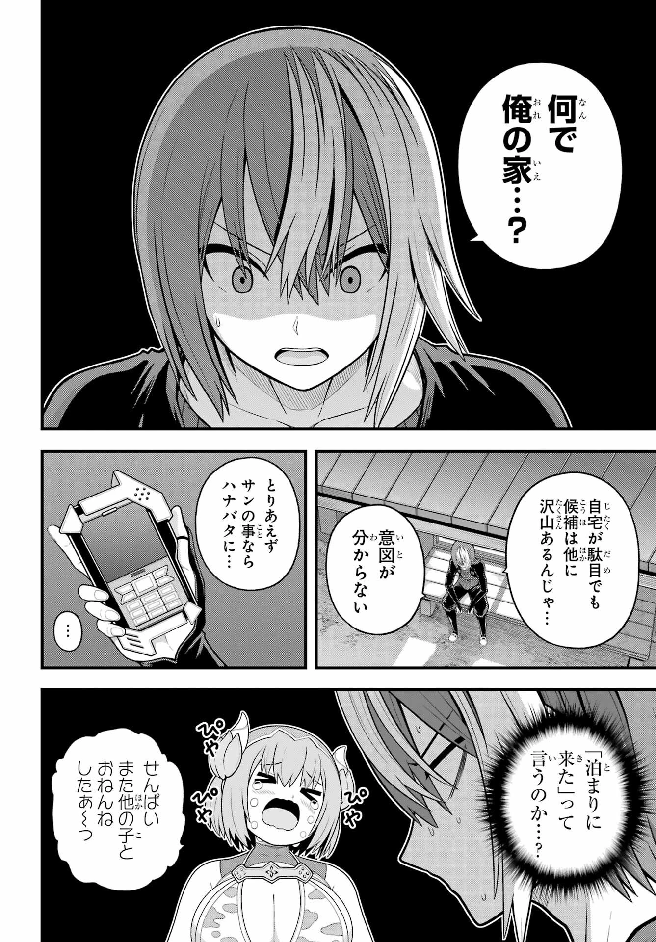 不徳のギルド 第93話 - 2